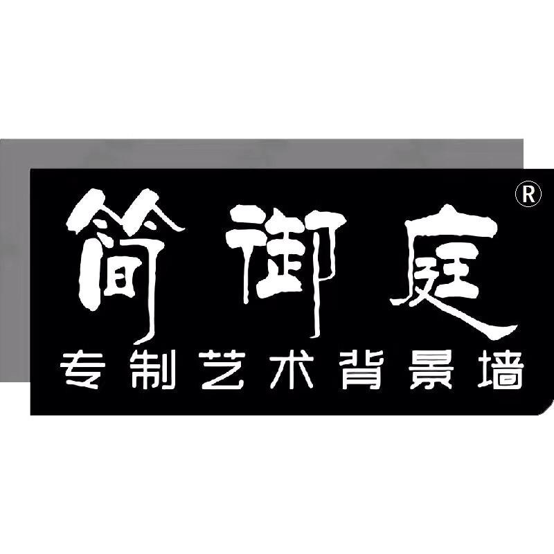 简御庭-岩板电视背景墙