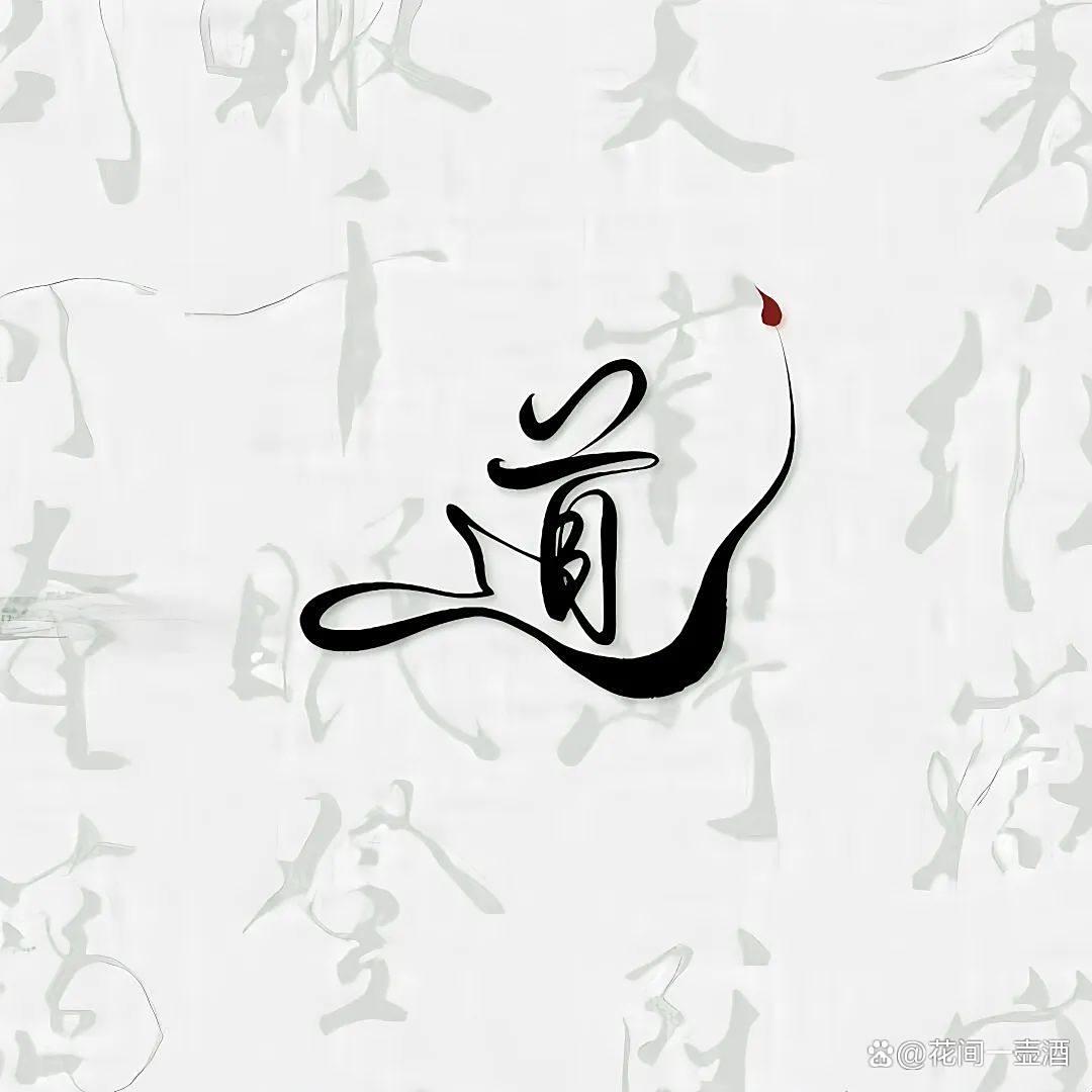 如成