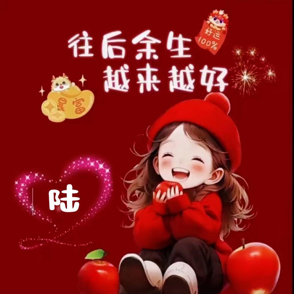 昭昭᭨ᮩ如愿 💕