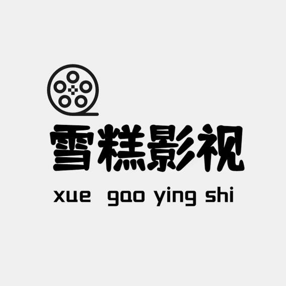 雪糕影视🍦