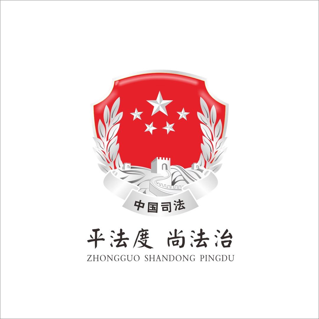 法治平度