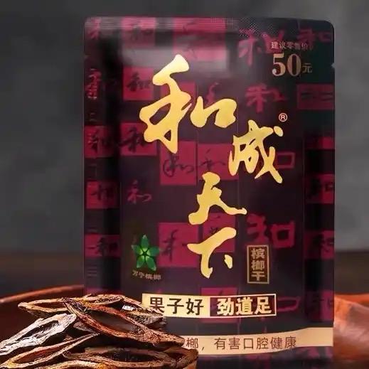 光头哥爱吃榔子