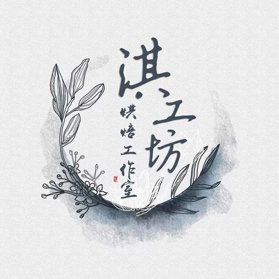 淇工坊烘焙工作室