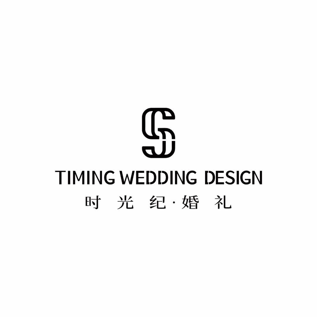 大理时光纪婚礼策划