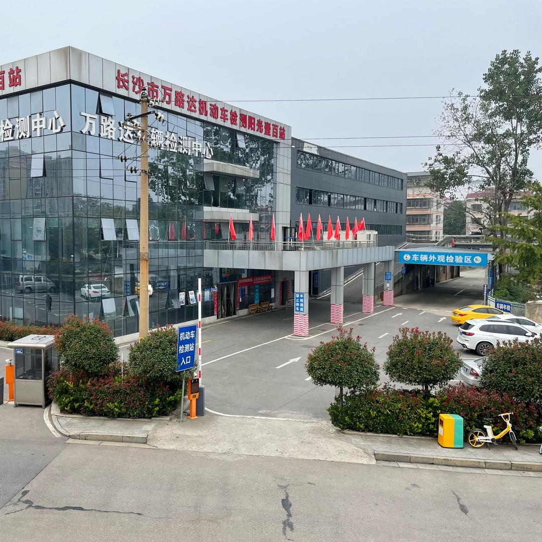 能车匠万路达车检站