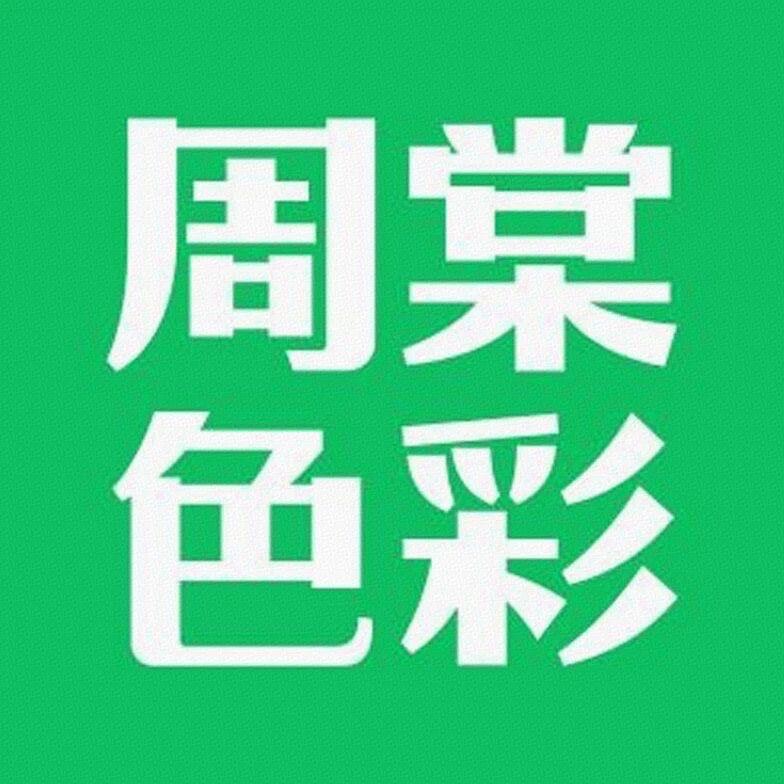 周棠护理染发膏
