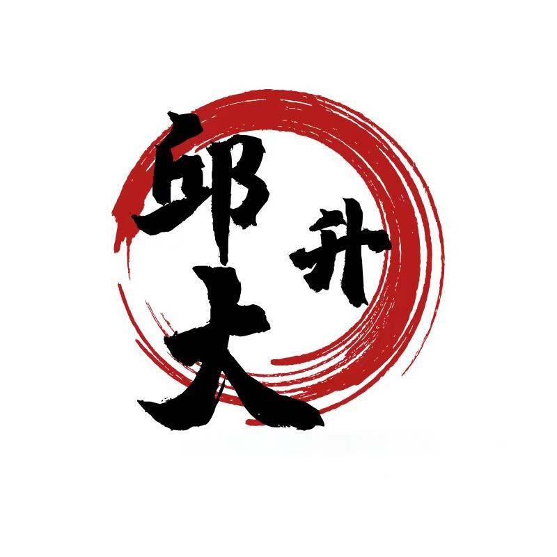 邱大升商行