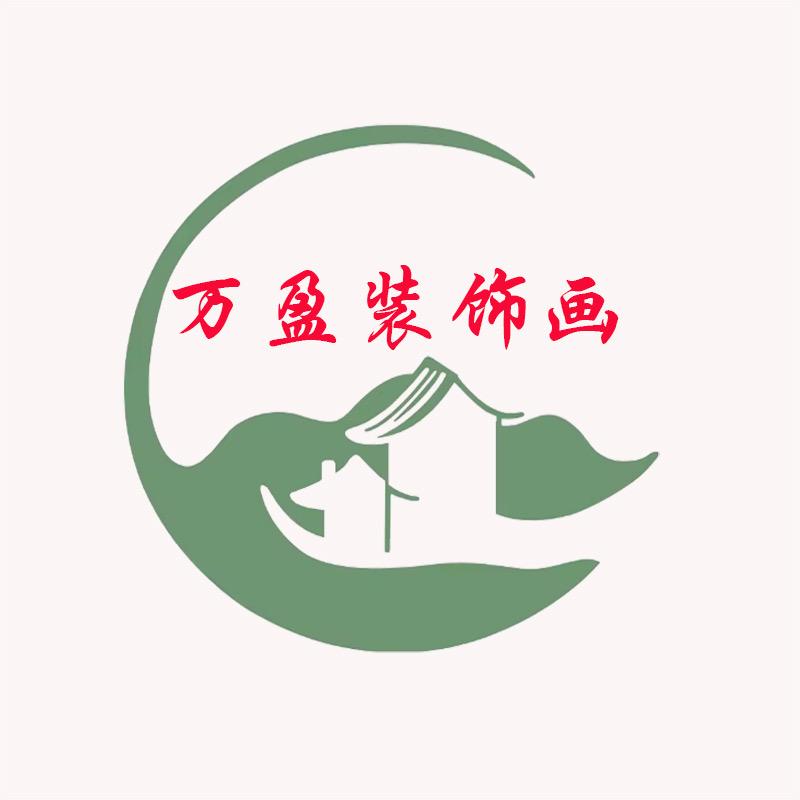 万盈装饰家居工厂店