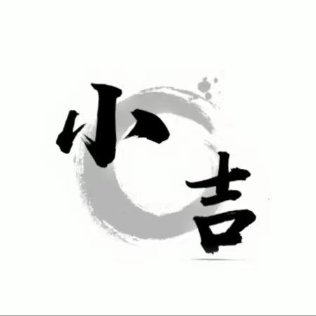 小吉同学