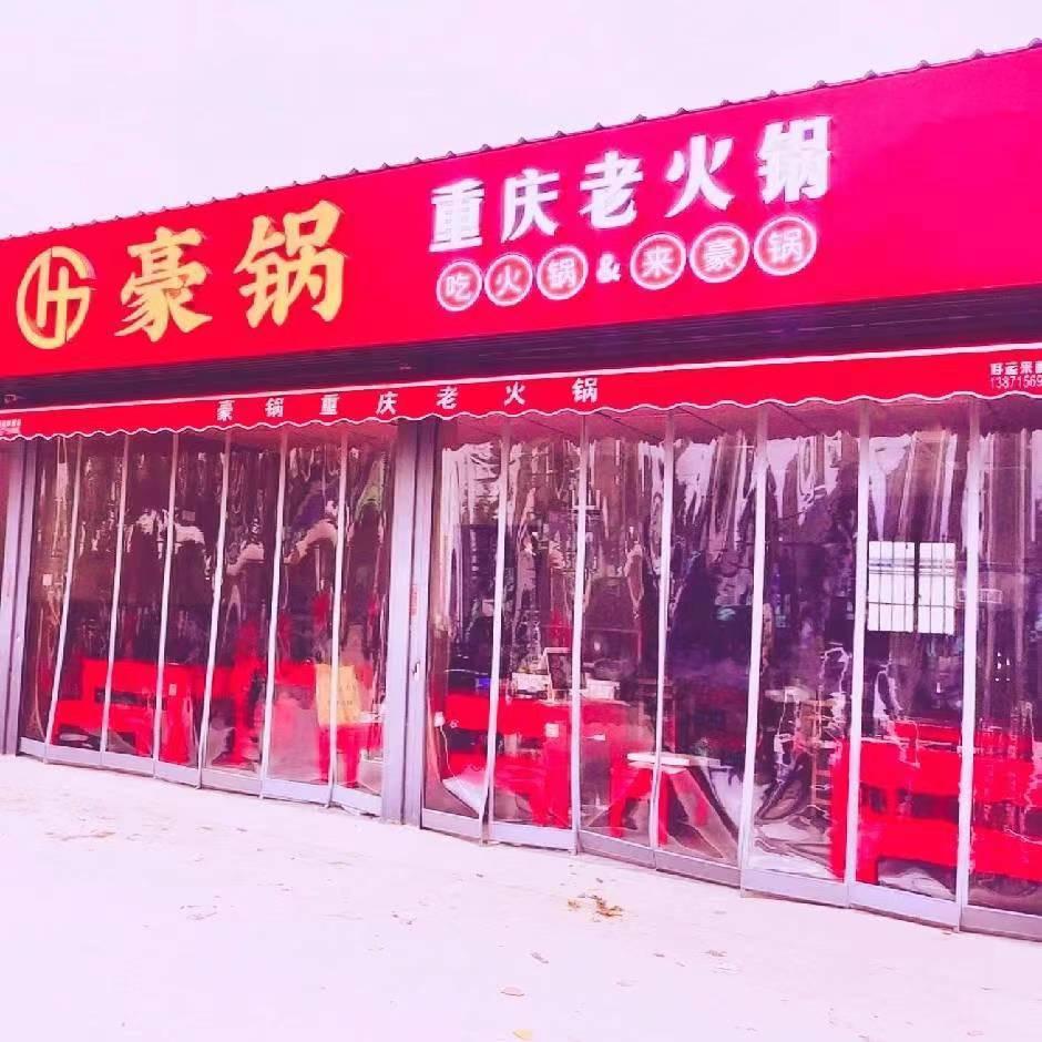 武汉江汉区豪锅火锅豪哥