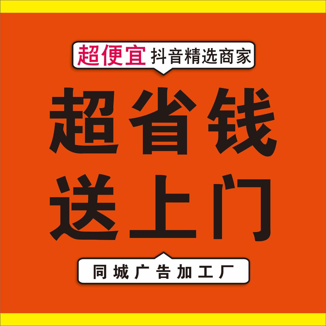 同城锦旗横幅广告工厂·金