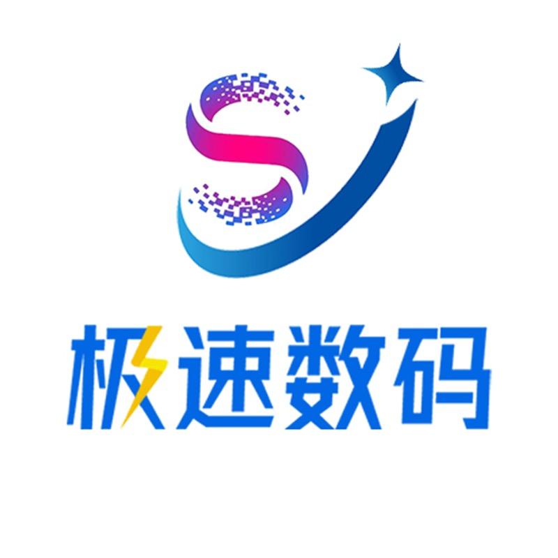 极速数码～
