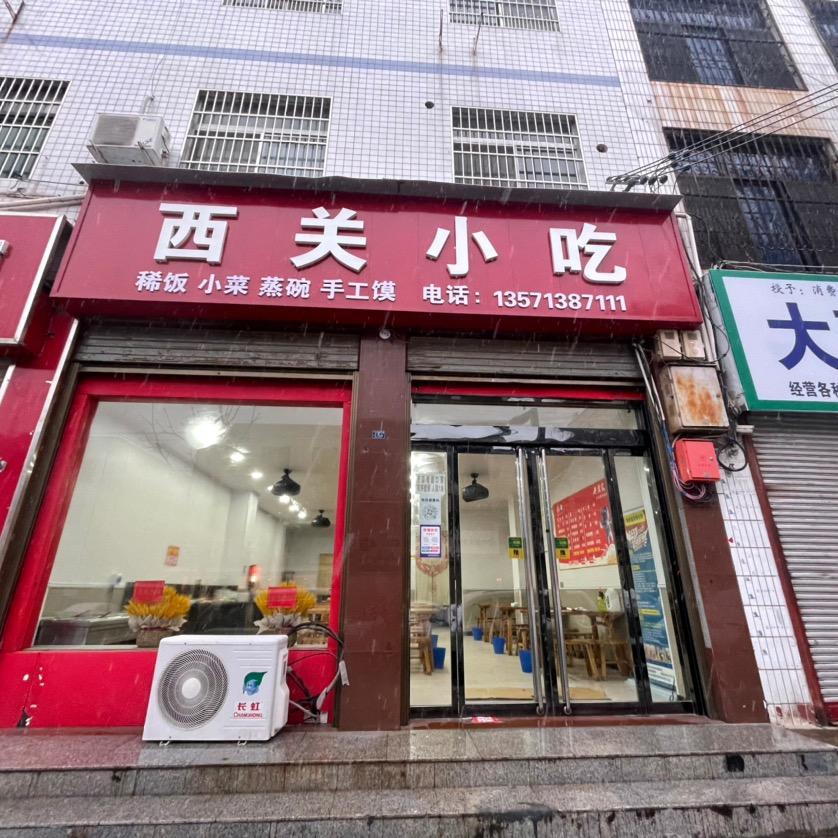 西关小吃