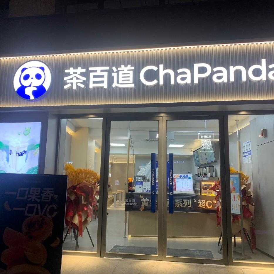 伊金霍洛旗伊恋奶茶店