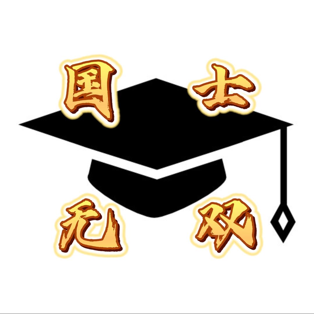 无双思维