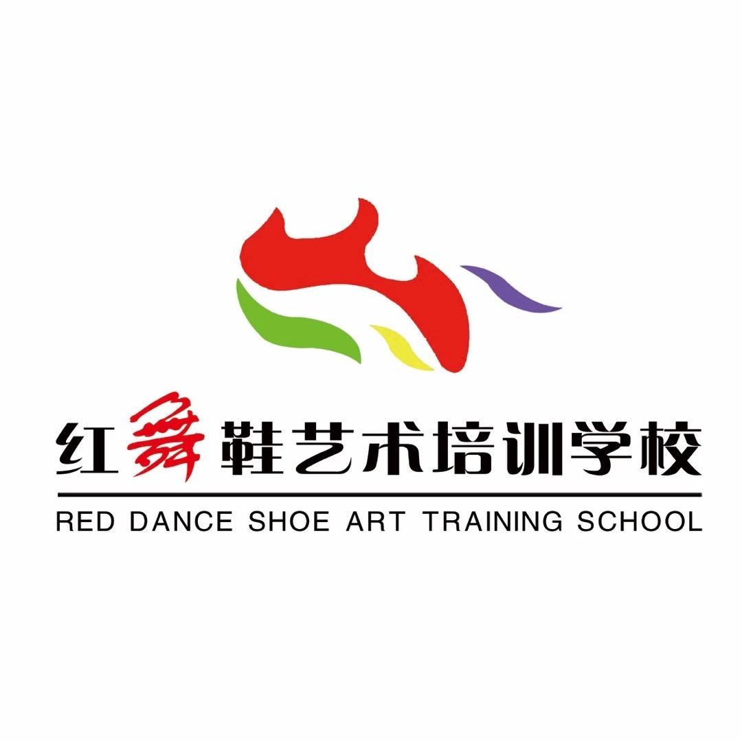 获嘉县红舞鞋舞校