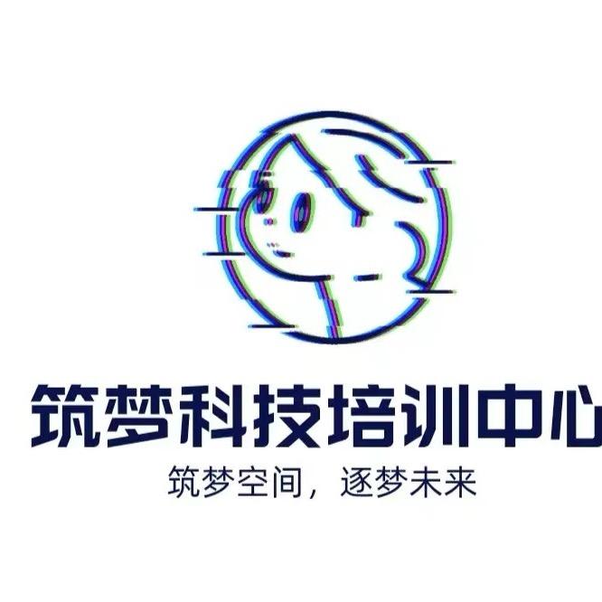 筑梦科技培训中心杨老师
