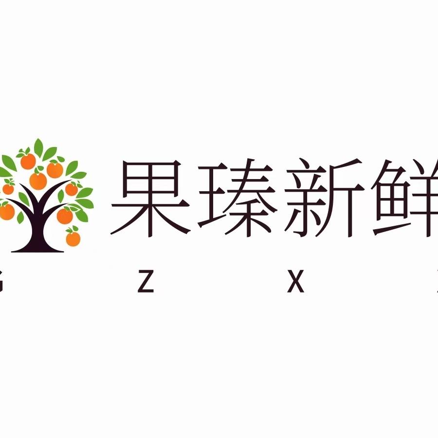 果瑧新鲜（产地直发）