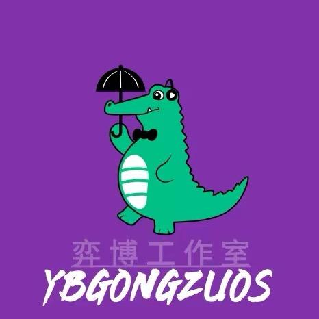 弈博工作室