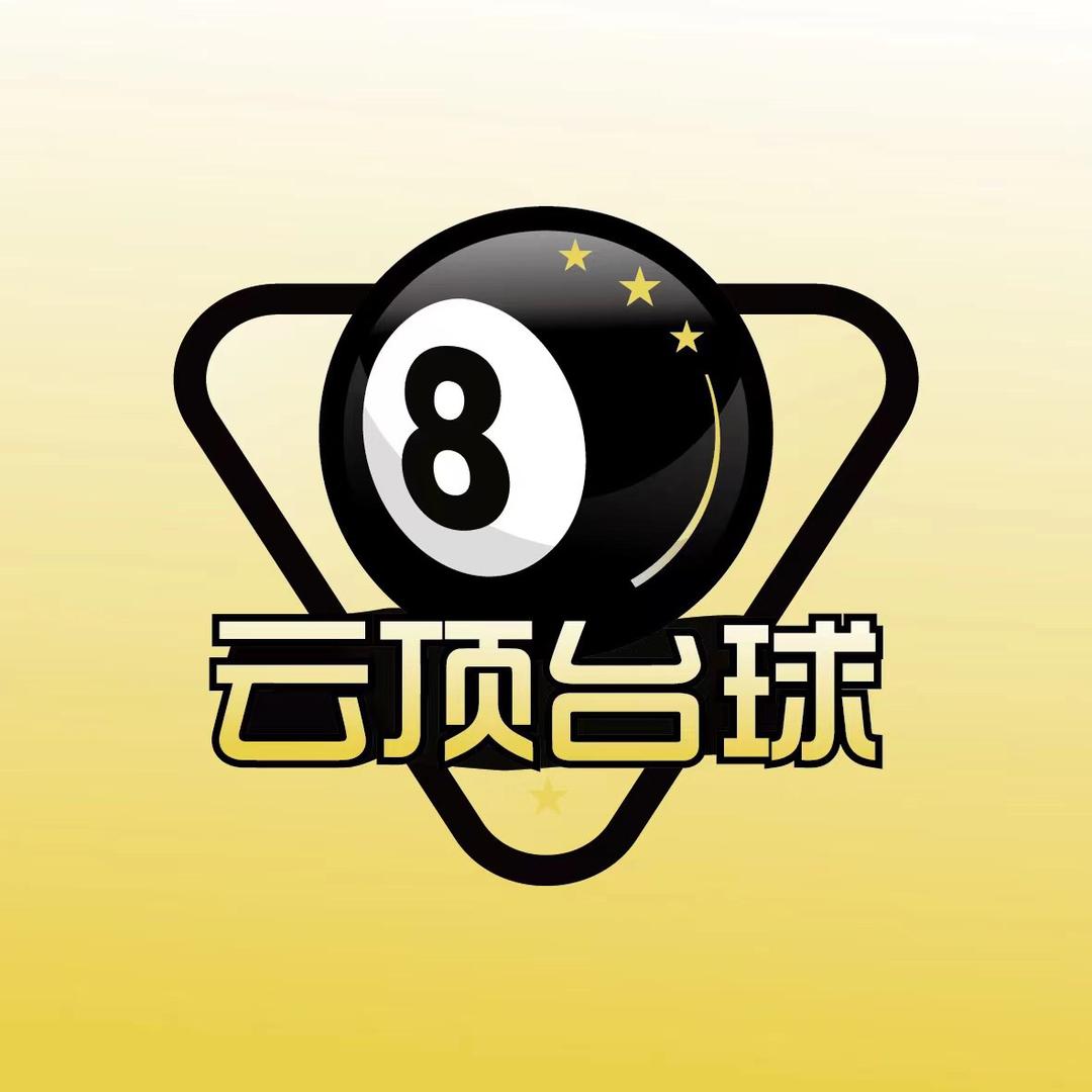 日照市云顶台球厅