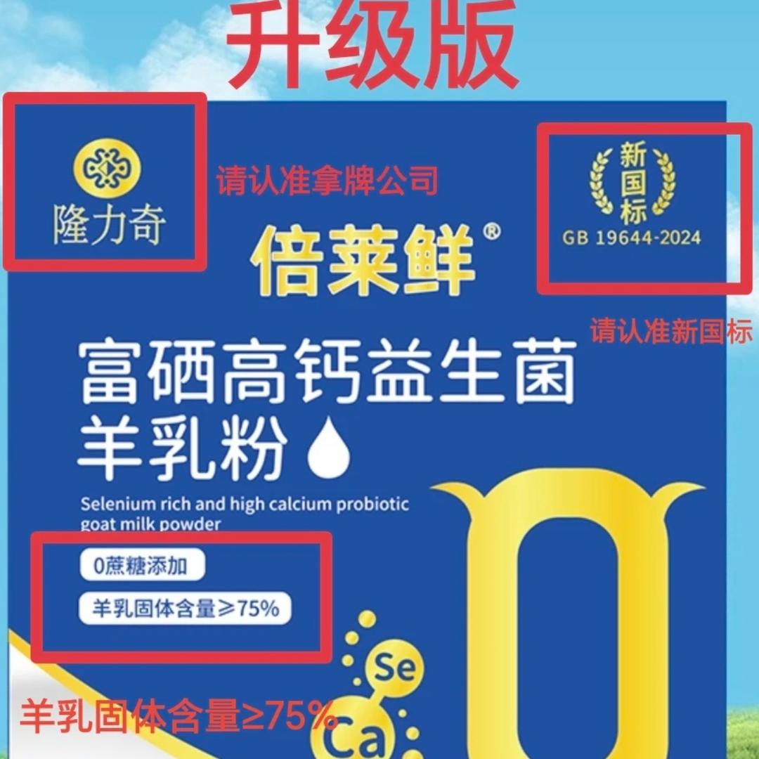 倍莱鲜总代理（全国招商）