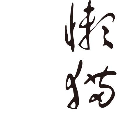 大鹏老丝