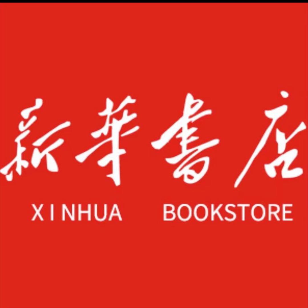 新华小学教辅供应链