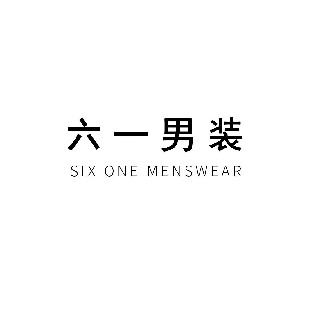六一男装