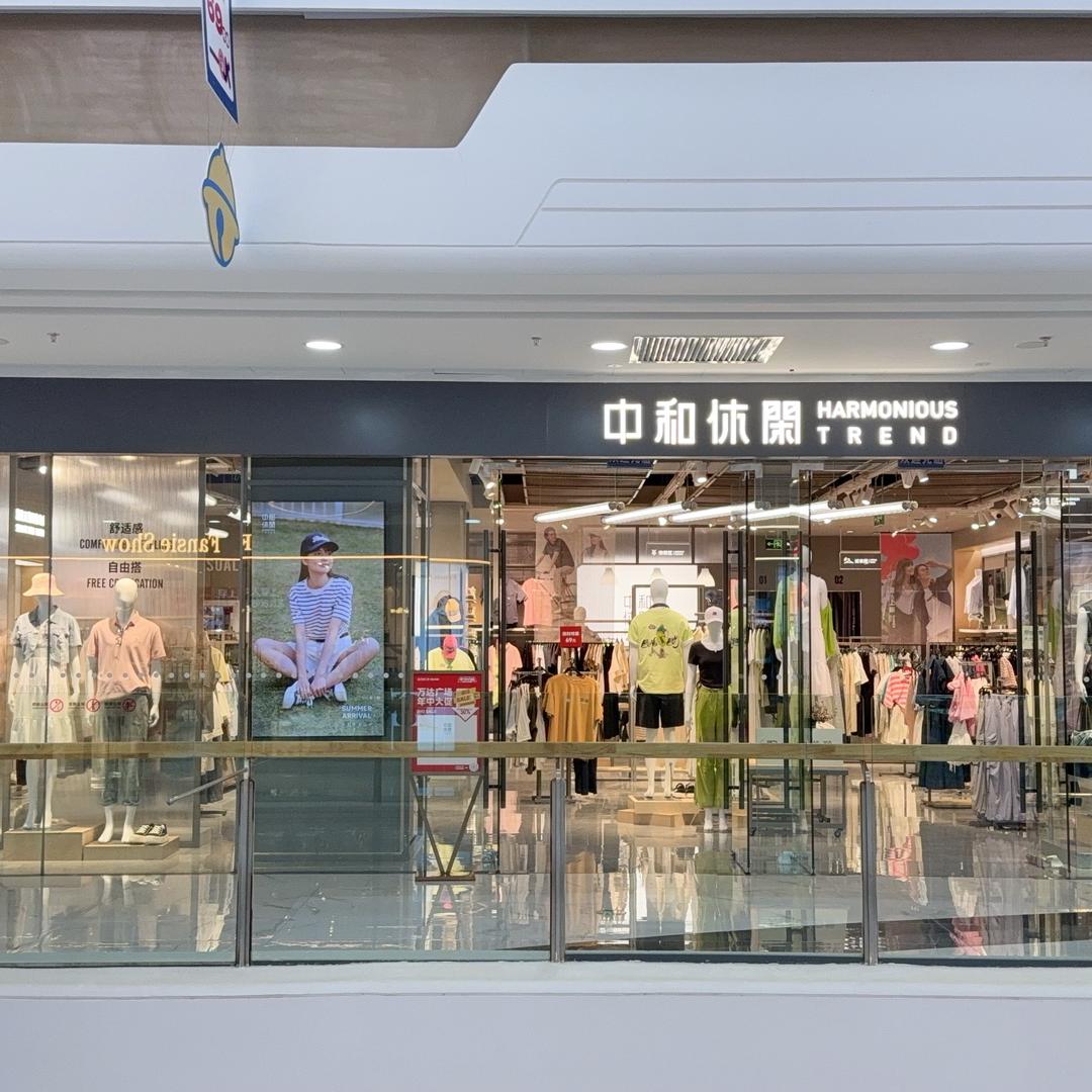 中和休闲    兴庆万达广场店(兴达)