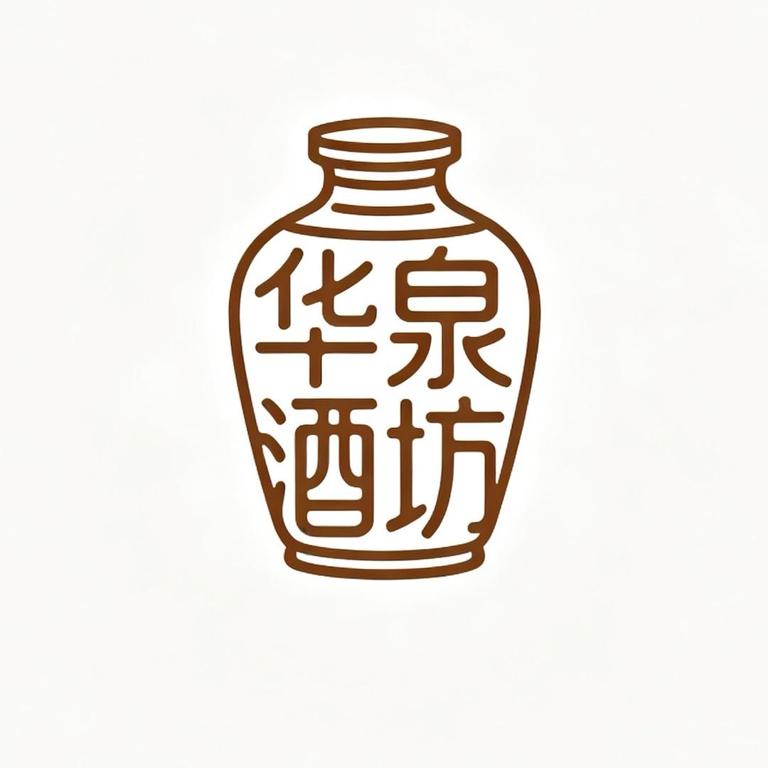 华泉酒坊小九