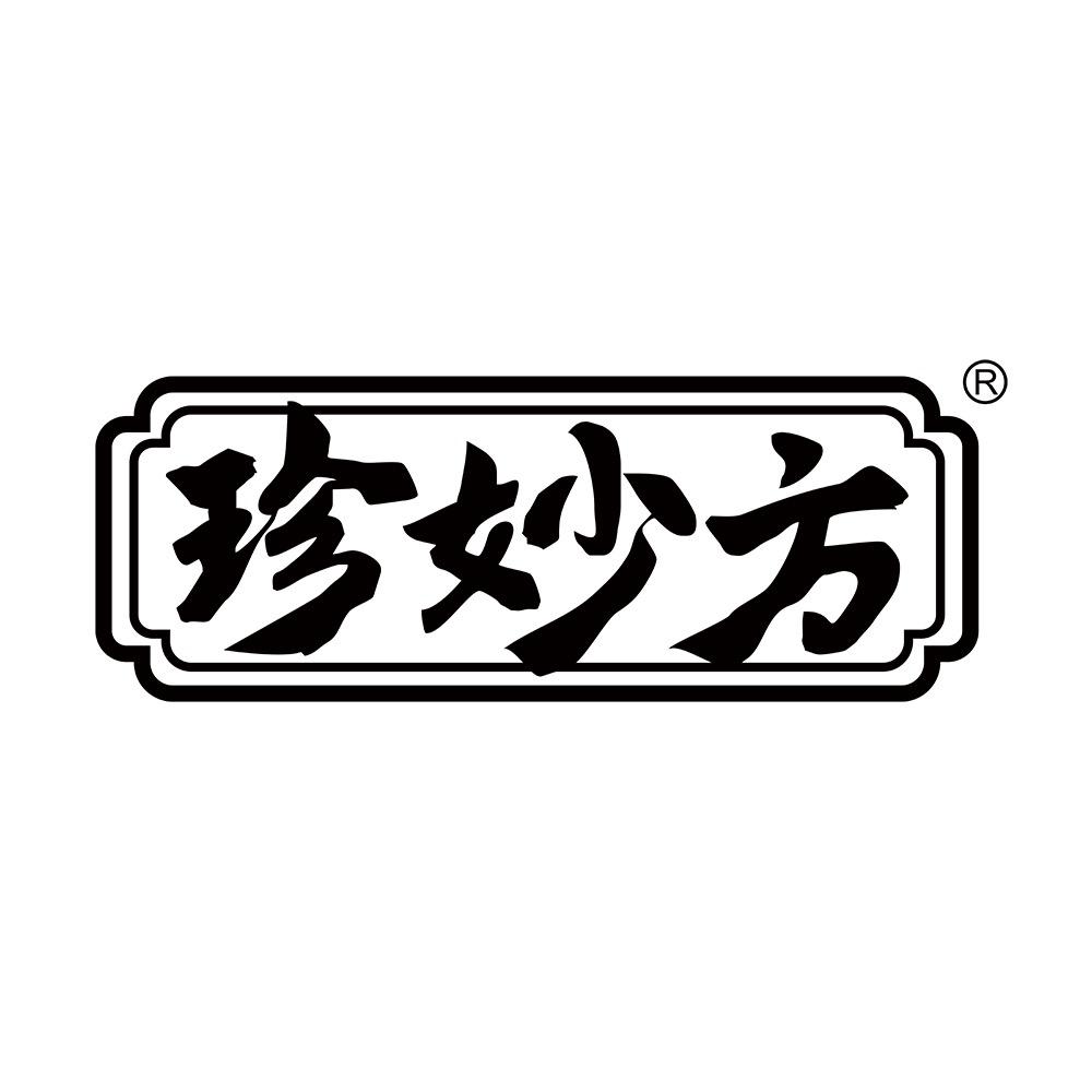 珍妙方苗家传承老黑膏
