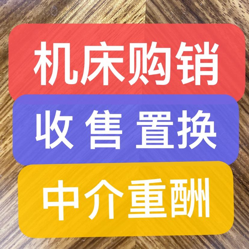 机床汇