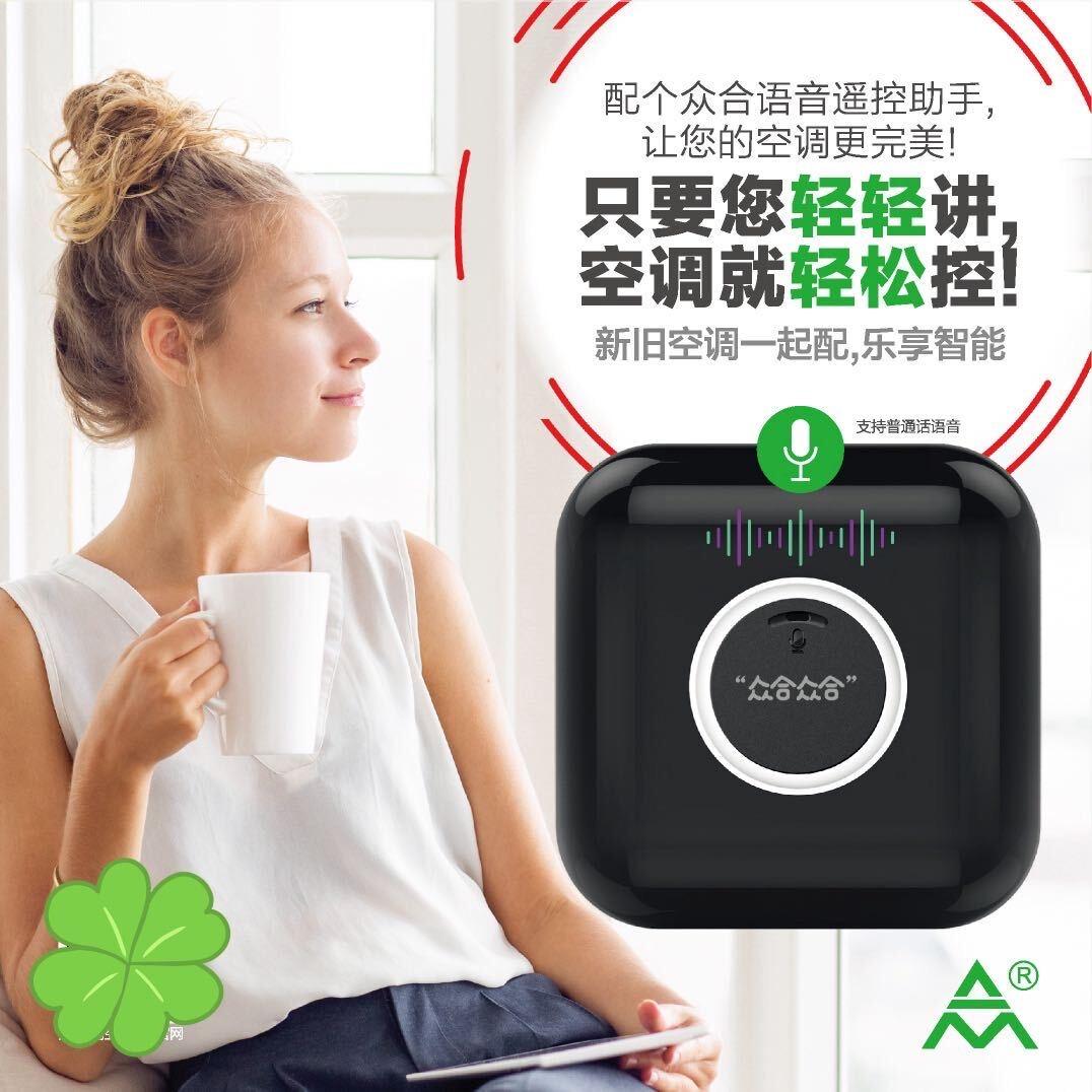 广州众合遥控器