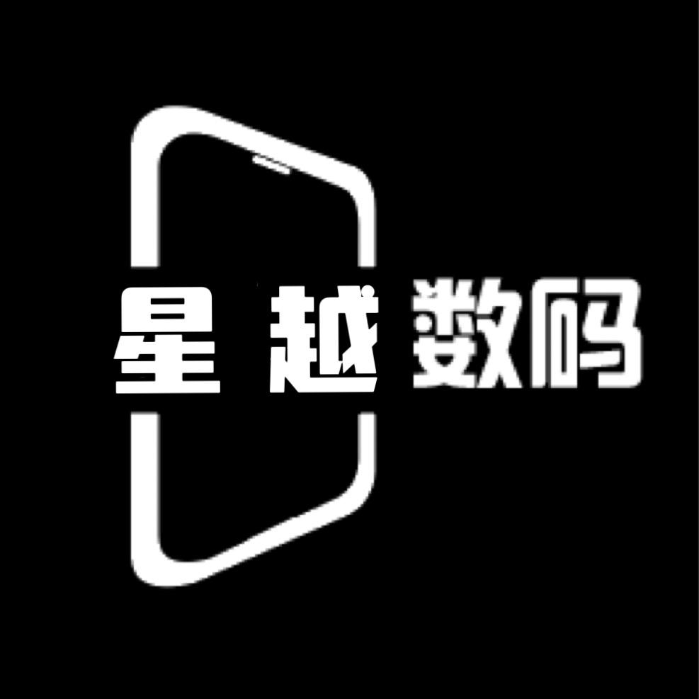 星越数码潮品