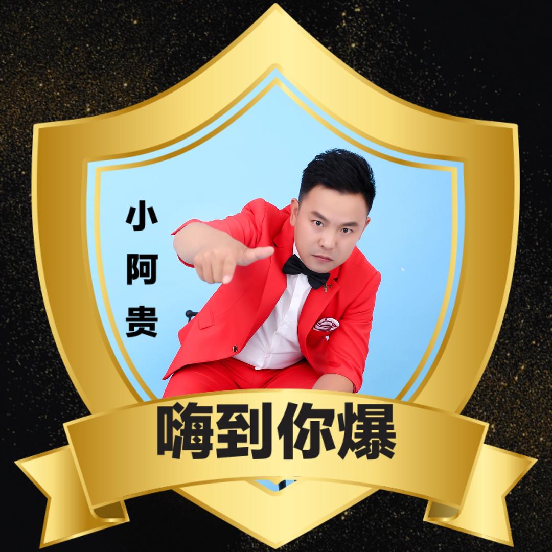 小贵子～799