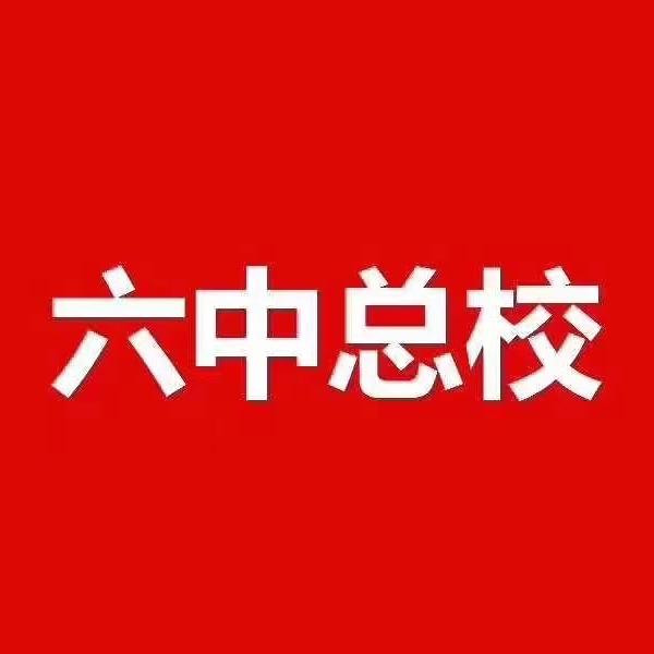温州实验六中房产志辉