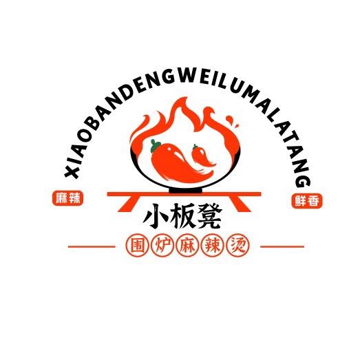 小板凳围炉麻辣烫