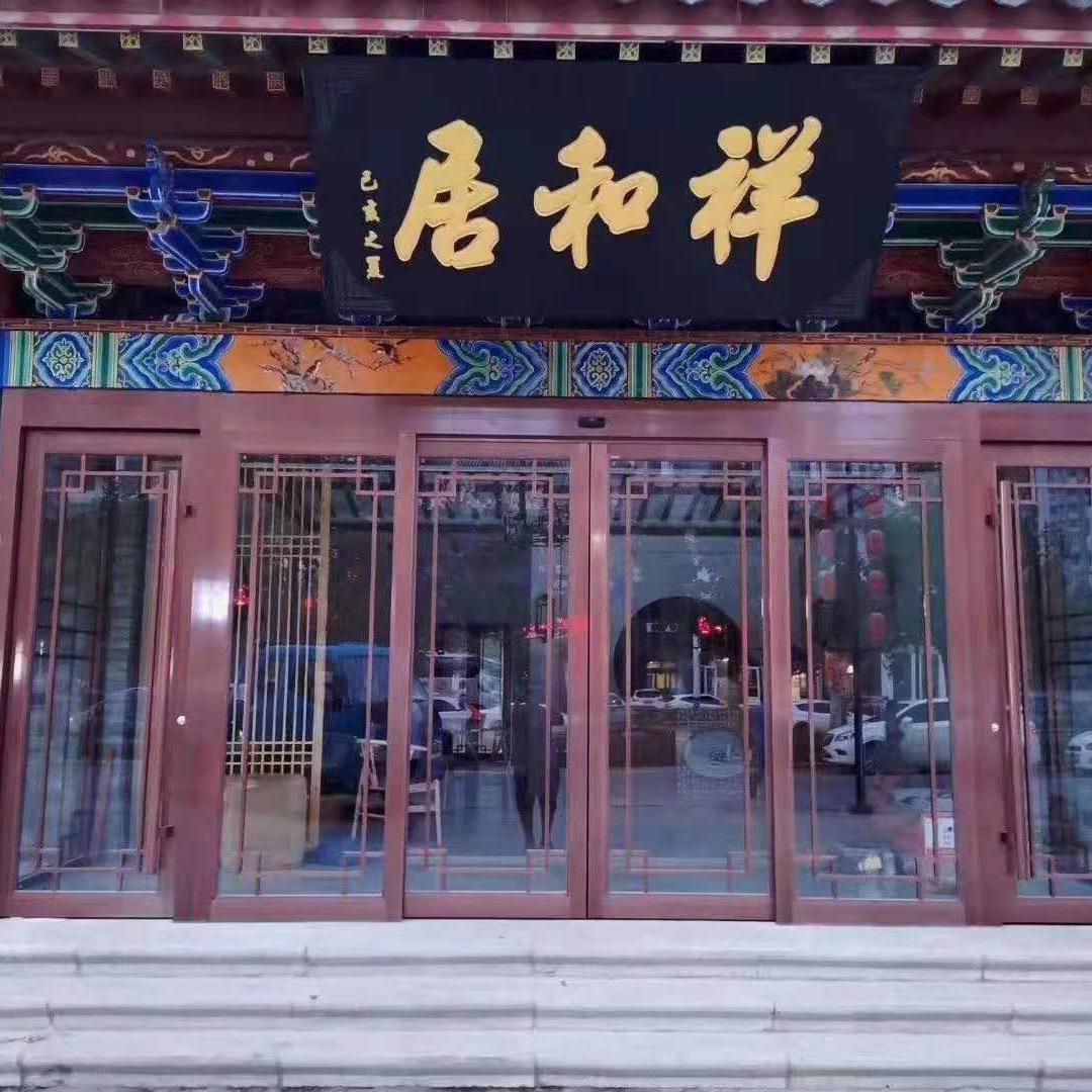 好运来到