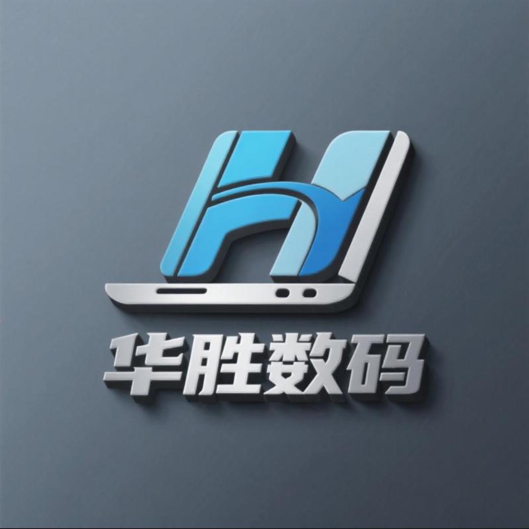 华胜数码优品
