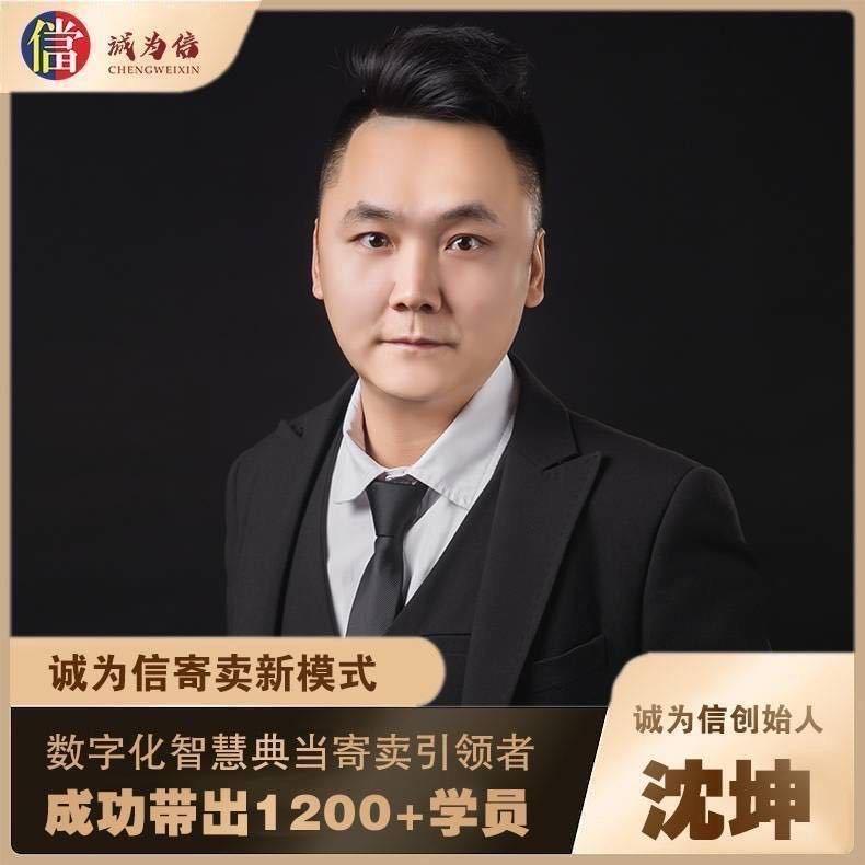 诚为信寄卖（全能化模式）
