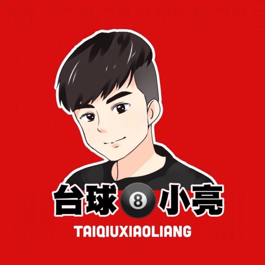🎱小亮🤔是那个