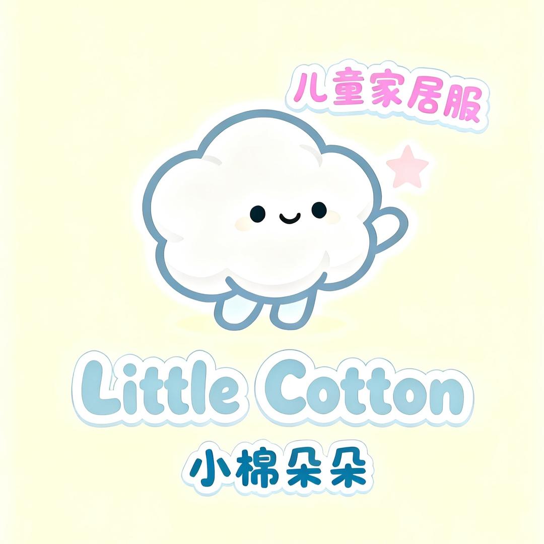 小棉朵朵童居