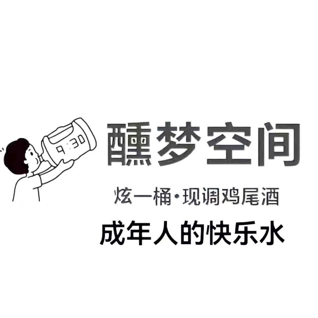 阳新醺梦炫一桶🍸