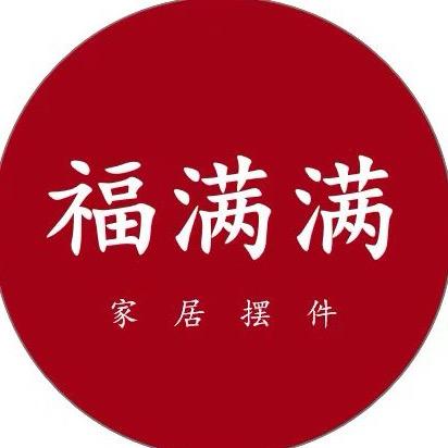 福满满家居摆件