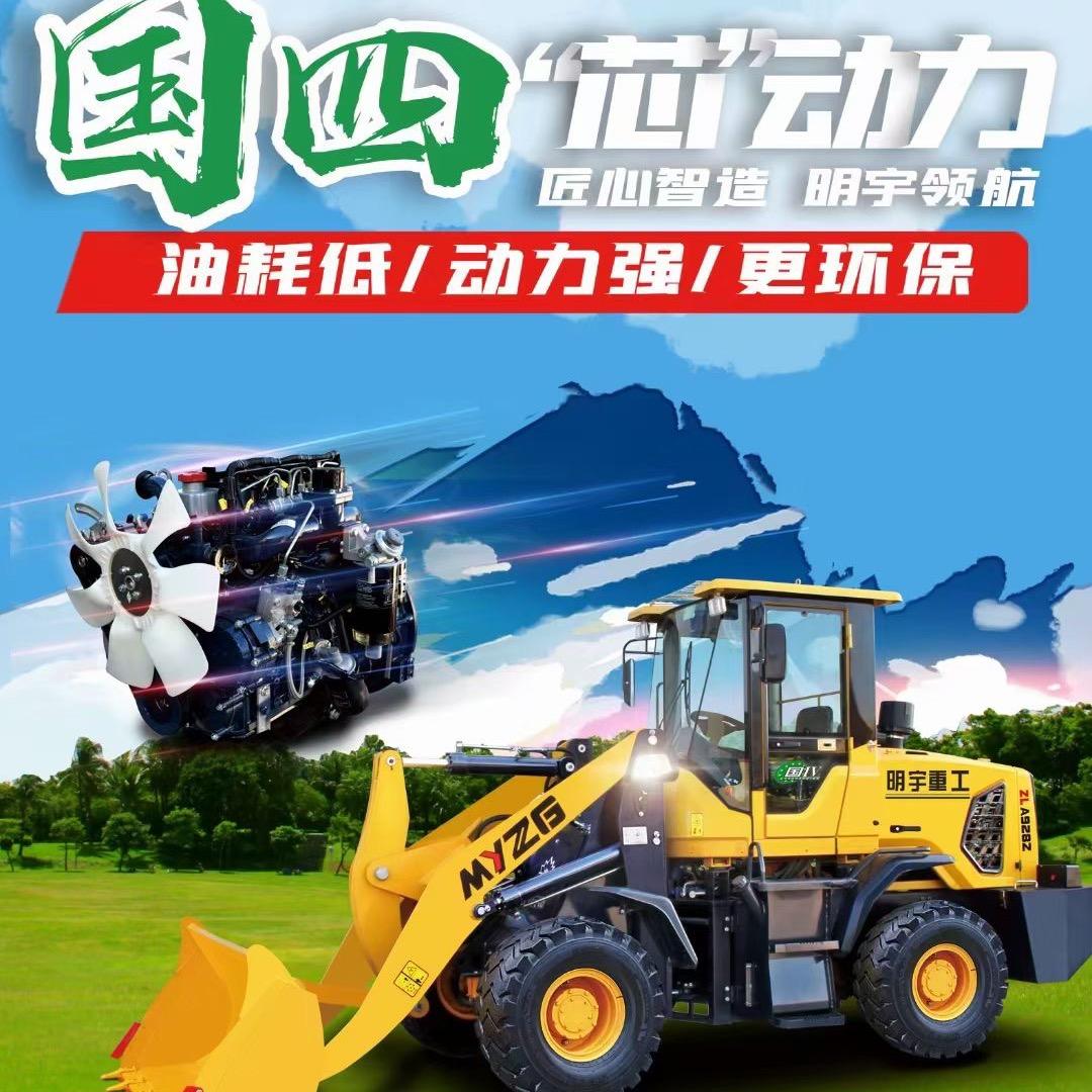 明宇重工装载机直营店