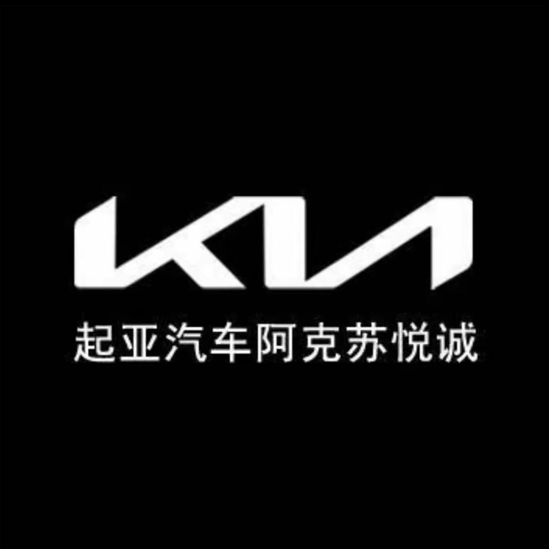 阿克苏悦城- KIA-小吾