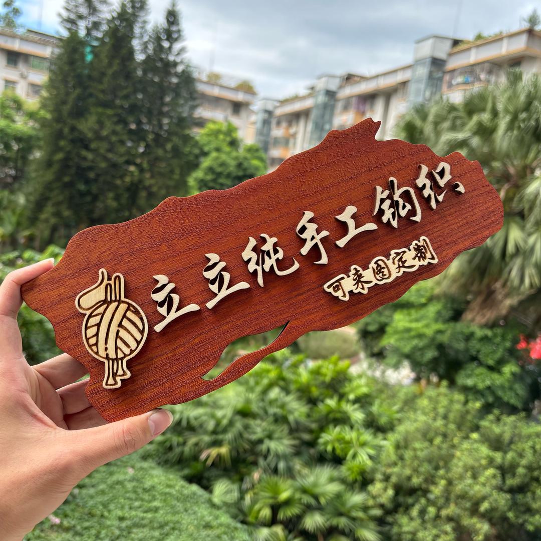 立立纯手工编织