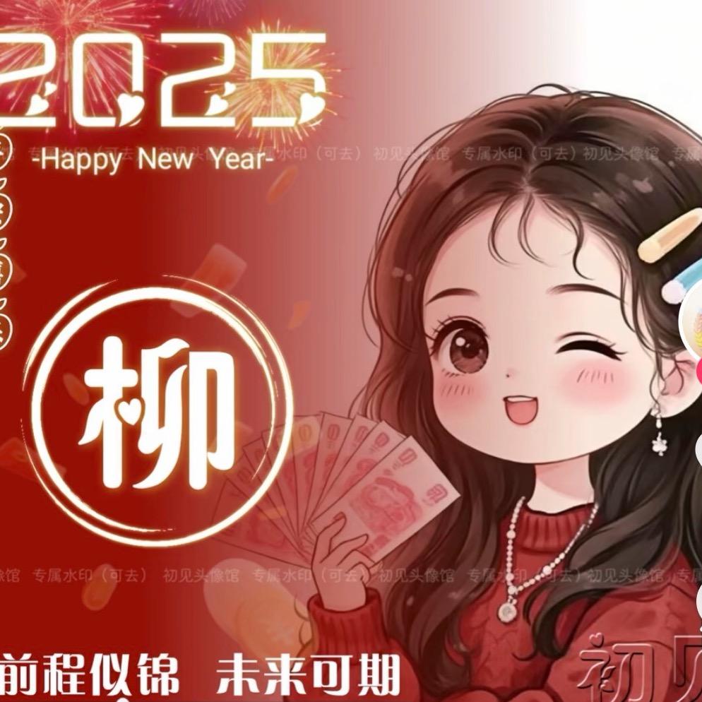平安福，柳莎莎