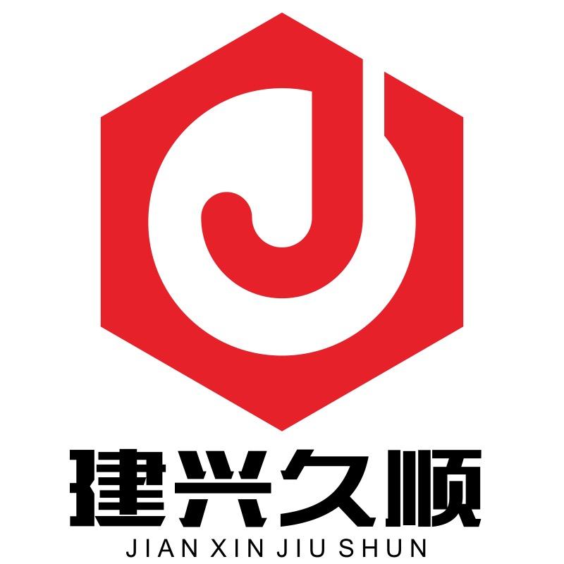 建兴久顺五金工具店
