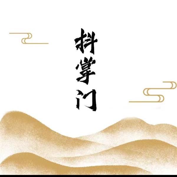 抖掌门